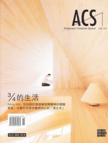 ACS创意空间